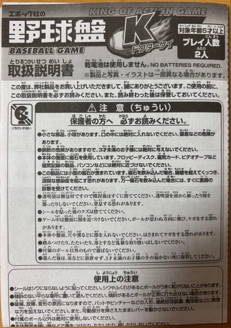 エポック社 野球盤K(ドクターケイ) 取扱説明書1部 - メルカリ