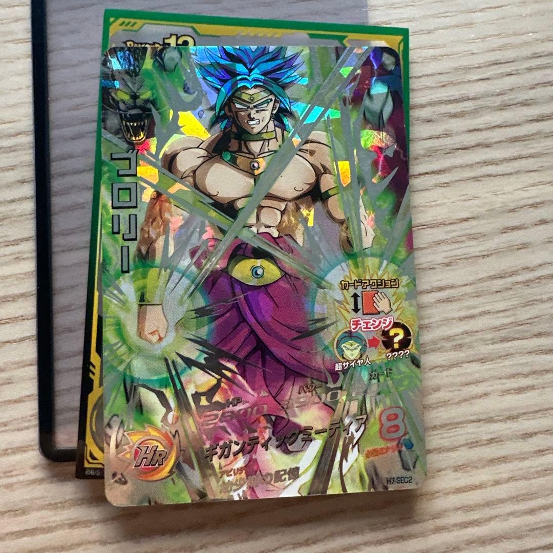 スーパードラゴンボールヒーローズ H7-SEC2 ブロリー - メルカリ