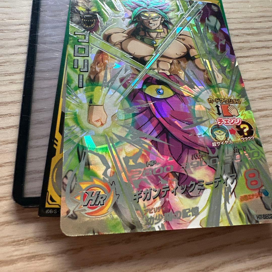 スーパードラゴンボールヒーローズ H7-SEC2 ブロリー - メルカリ