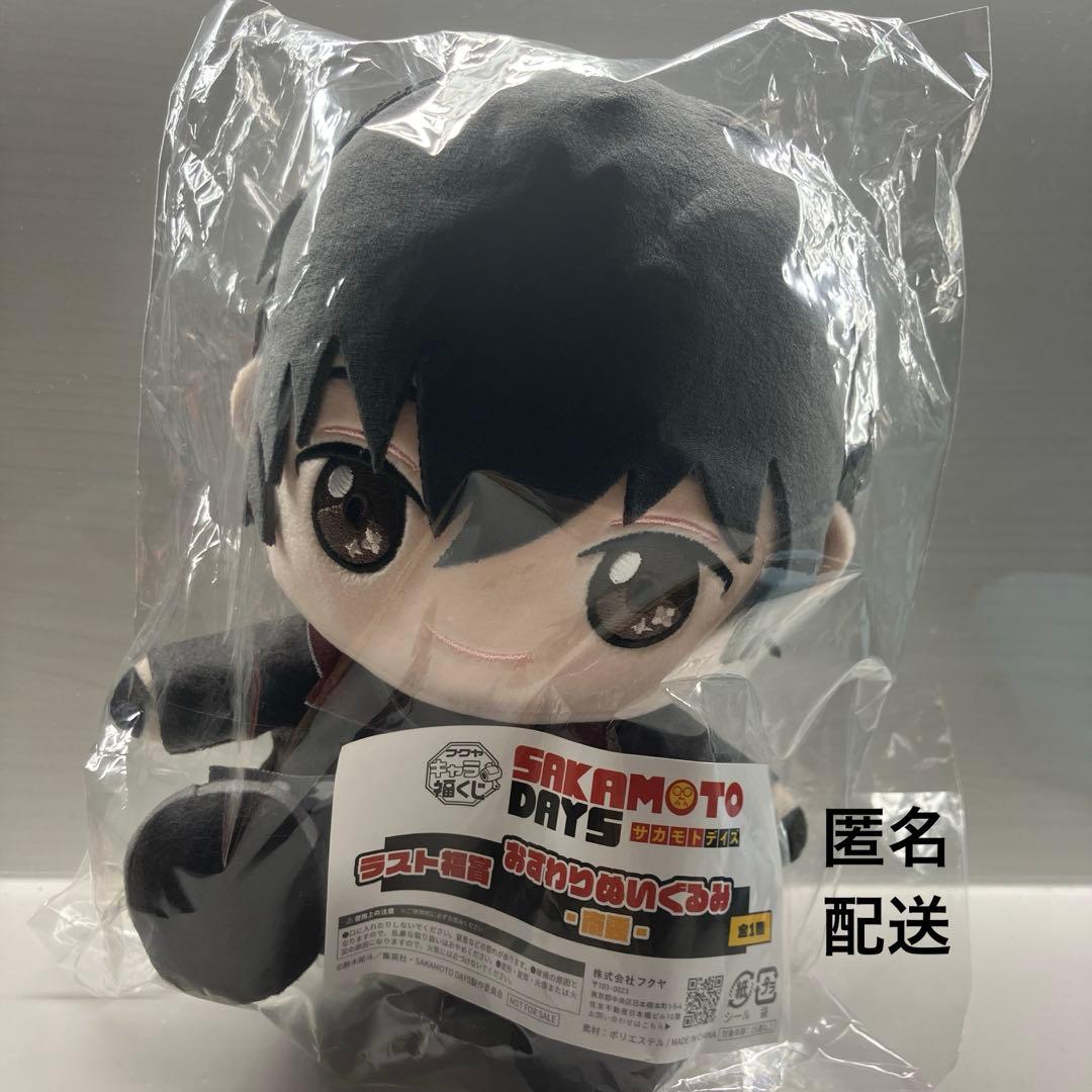 サカモトデイズ キャラ福くじ ラスト福賞 おすわりぬいぐるみ 南雲