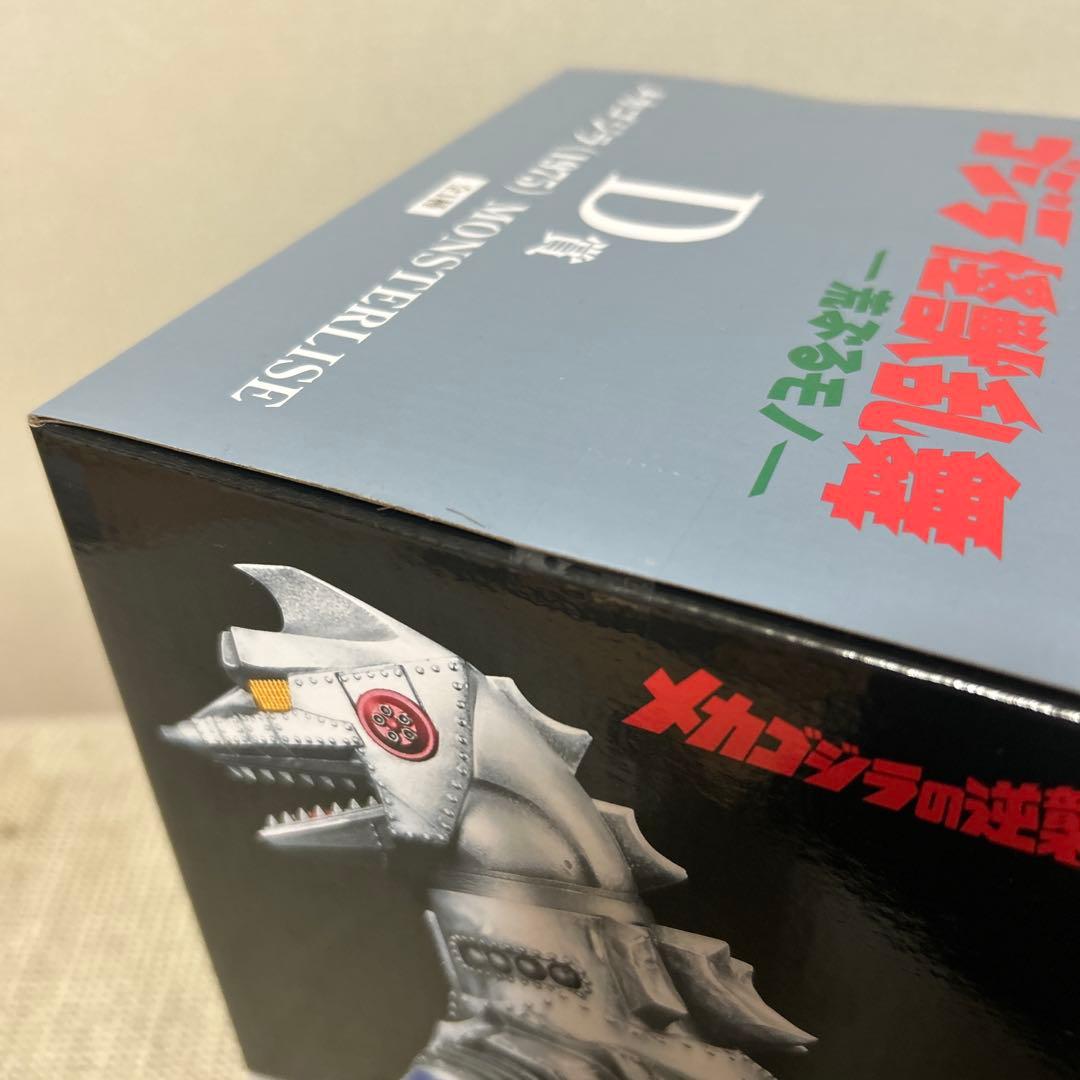 一番くじ　ゴジラD賞　メカゴジラ