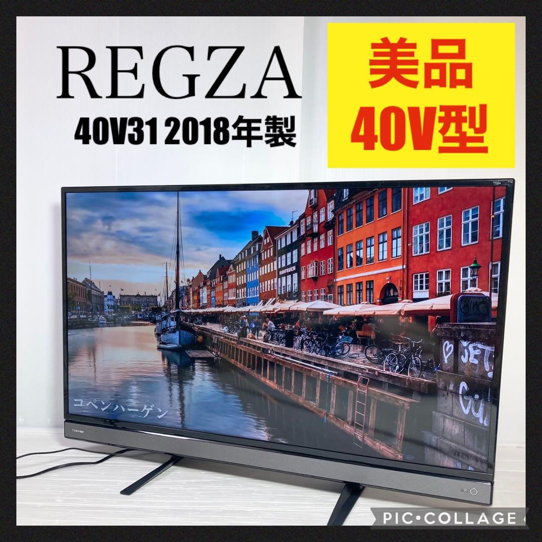 東芝 TOSHIBA 液晶テレビ 40V型 REGZA 40V31 2018年