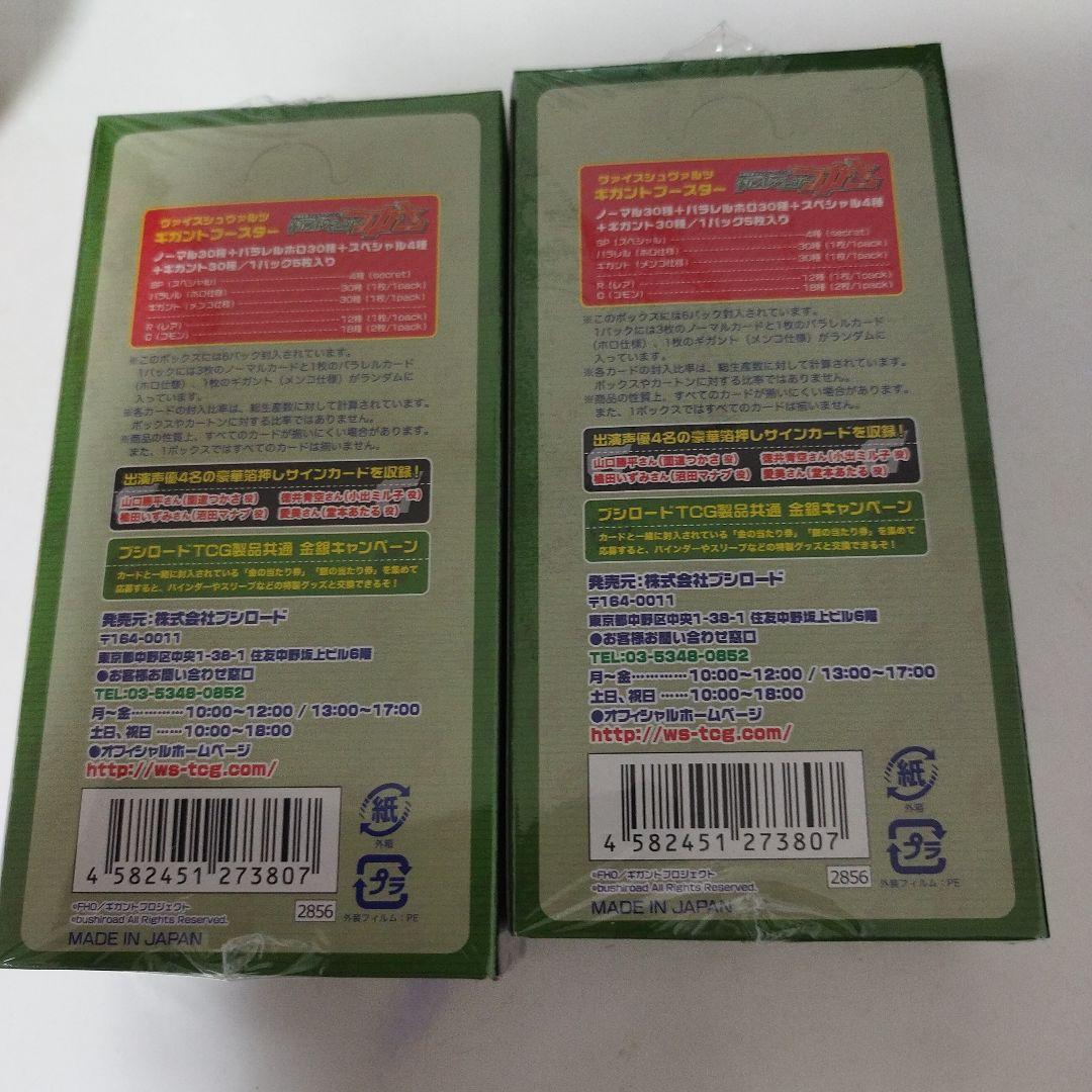 ヴァイス　２個セット　エクストラブースターボックス　ギガントシューターつかさ