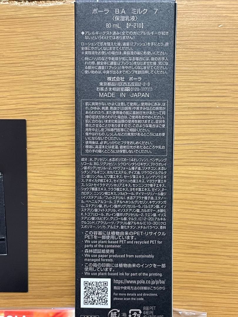 POLA B.A. 第7世代 80ml & サンプル　セット