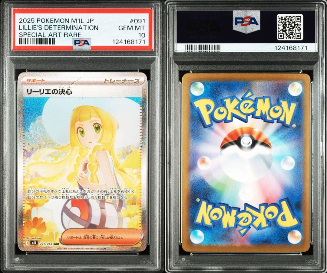 【PSA10】リーリエの決心 SAR (防湿庫管理)…171