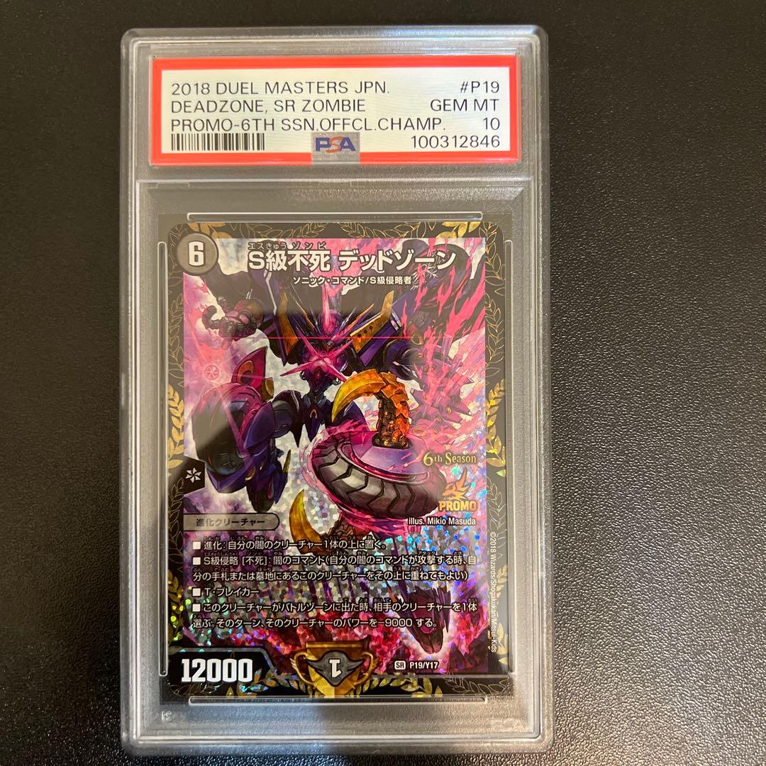 S級不死デッドゾーン CSプロモ 4枚セット