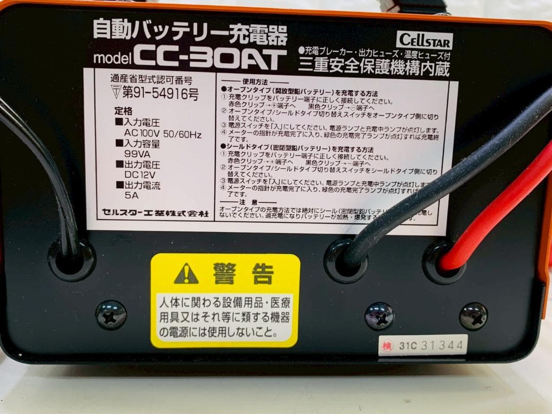 222Z Cellstar CC-30AT 自動バッテリー充電器 美品 送料込 - メルカリ