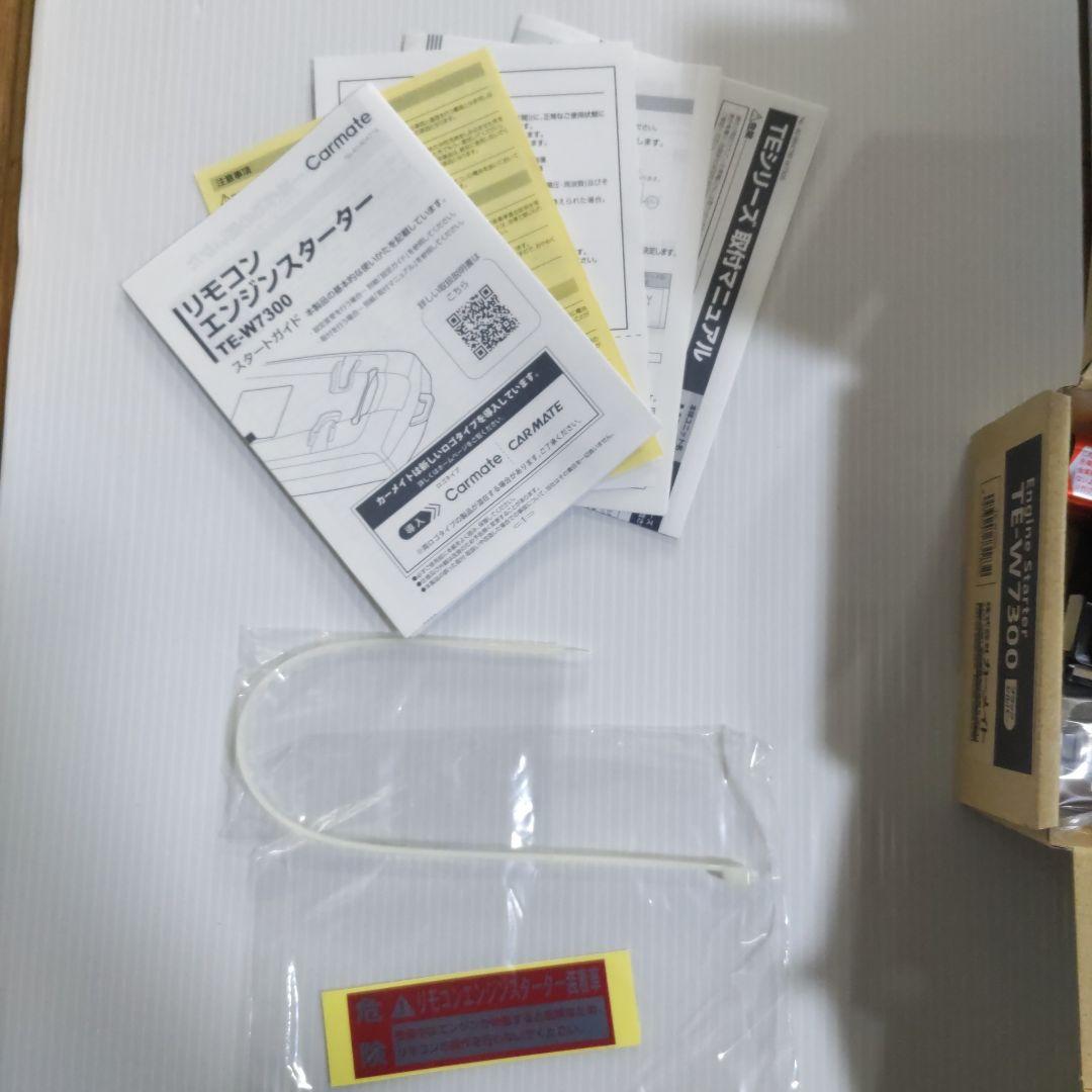 Carmate エンジンスターター TE-W7300