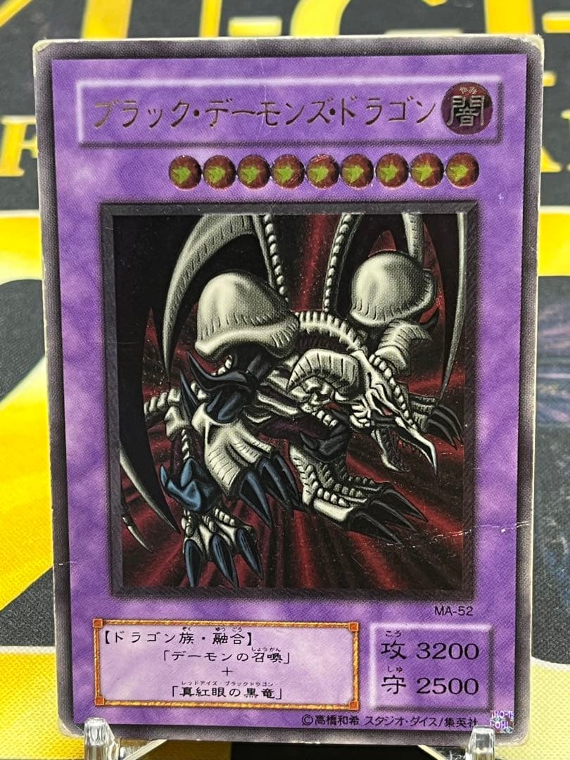 チ*マ様 遊戯王 ブラック・デーモンズ・ドラゴン レリーフ MA-52 ⑤