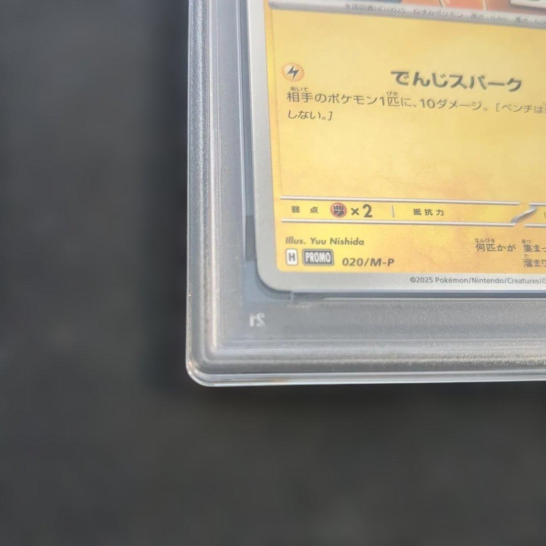 【PSA10】 4連番 ピカチュウ マクドナルドプロモ