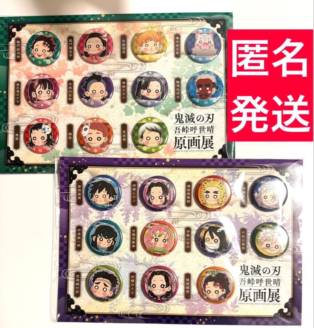 鬼滅の刃 原画展 吾峠呼世晴 プチ缶バッジ - メルカリ