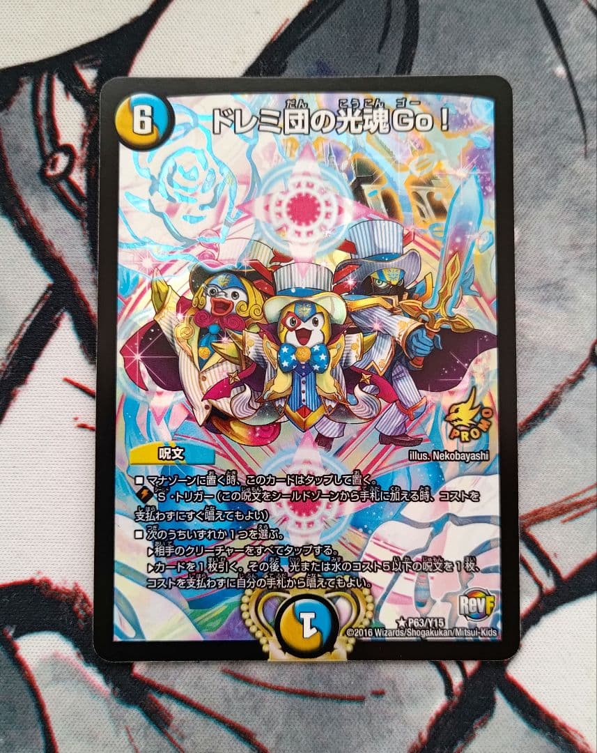 ドレミ団の光魂go! プロモ - メルカリ