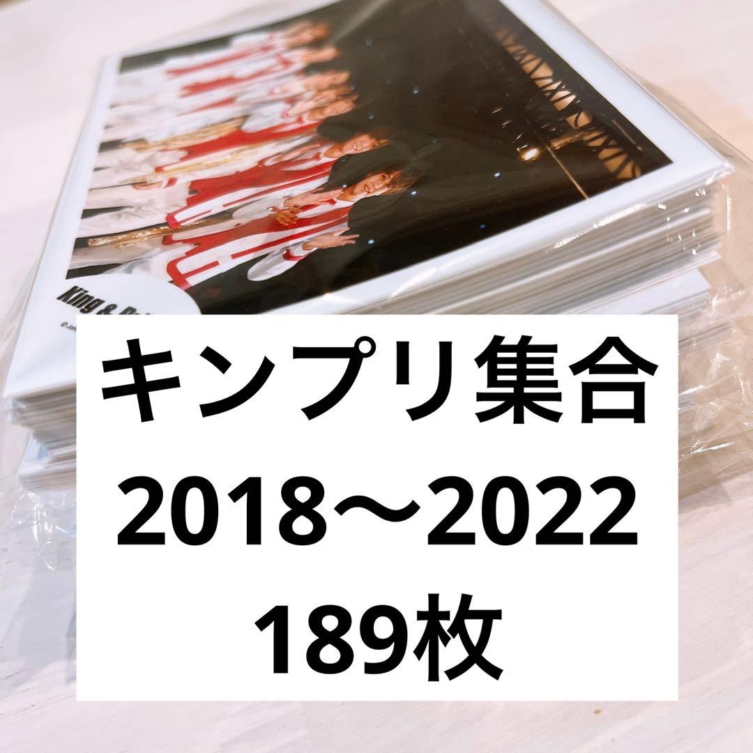King & Prince キンプリ 公式写真 オフショ まとめ売り