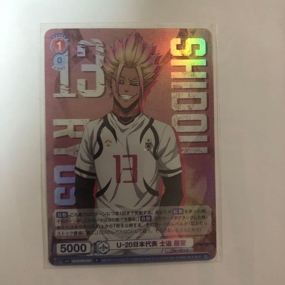 ブルーロック ヴァイスシュヴァルツブラウ 士道龍聖 サイン入り 描き下ろし