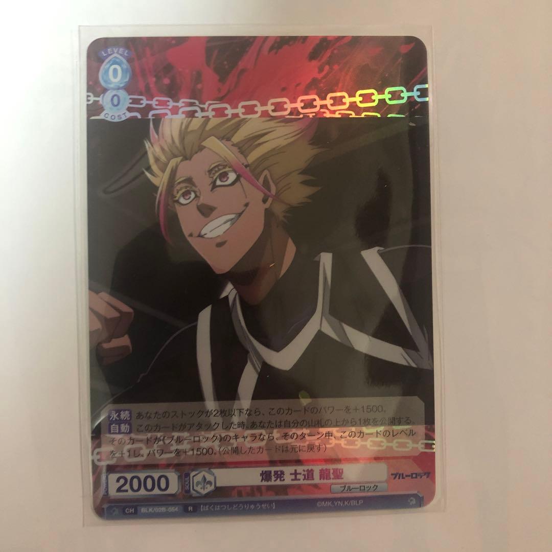 ブルーロック ヴァイスシュヴァルツブラウ 士道龍聖 サイン入り 描き