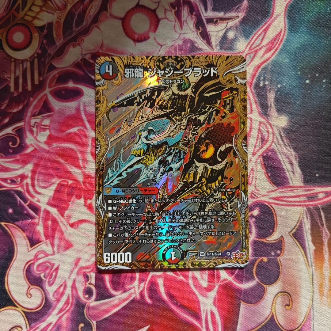 邪龍 ジャジーブラッド シークレット シク - メルカリ