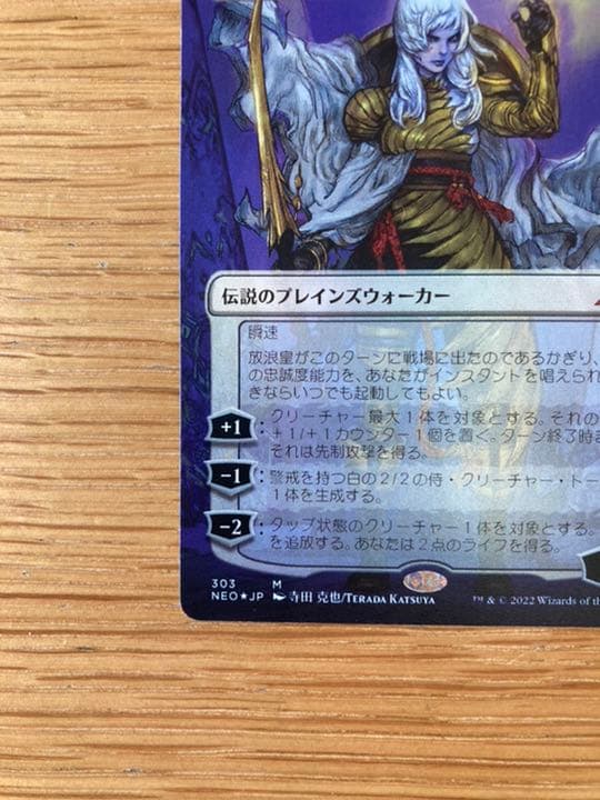 放浪皇foil セットブースター版MTG 日本語神河