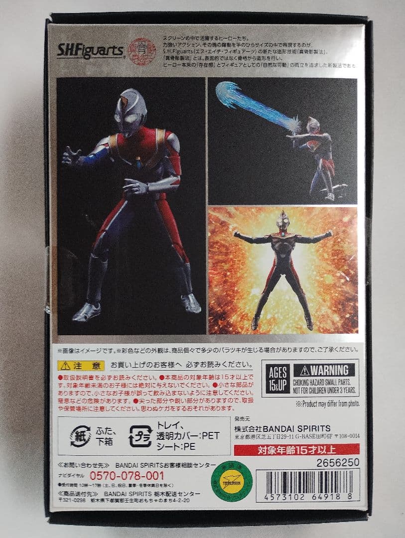 S.H.Figuarts (真骨彫製法) ウルトラマンダイナ フラッシュタイプ