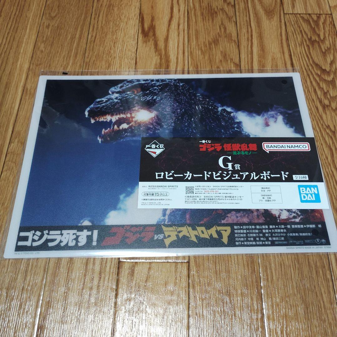 一番くじ ゴジラ 怪獣哮胸極 A賞＋下位賞おまけセット - メルカリ