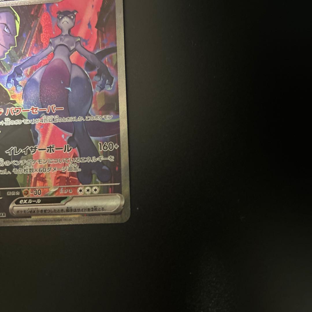 ミュウツーEX & リーリエの決心 セット