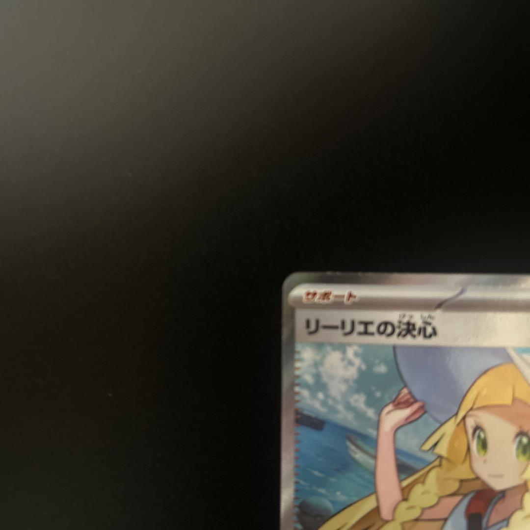 ミュウツーEX & リーリエの決心 セット