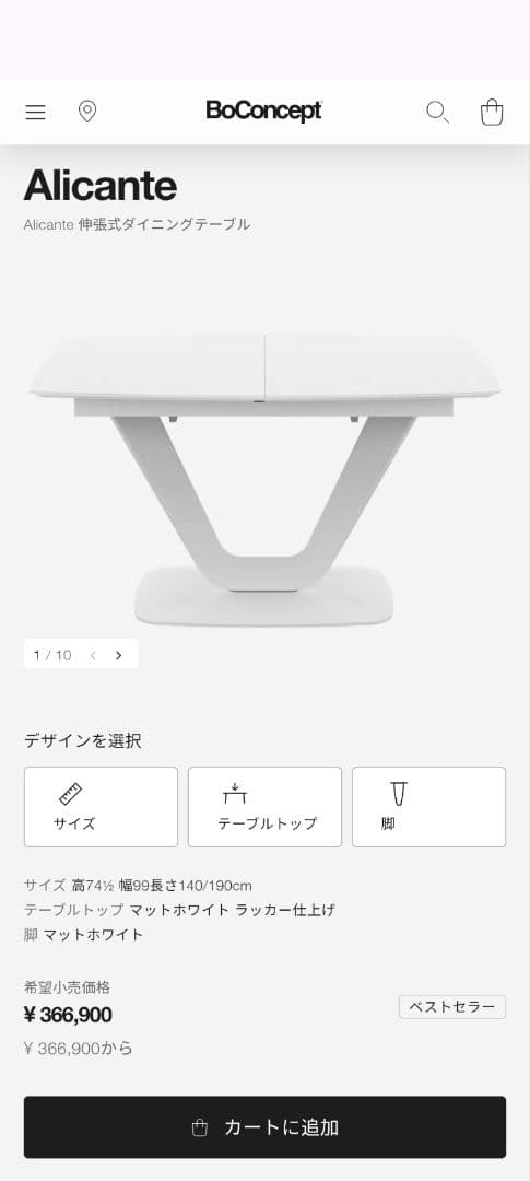 BoConcept ダイニングテーブル 伸縮式 Alicante 定価37万