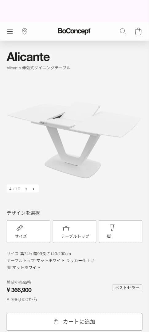 BoConcept ダイニングテーブル 伸縮式 Alicante 定価37万