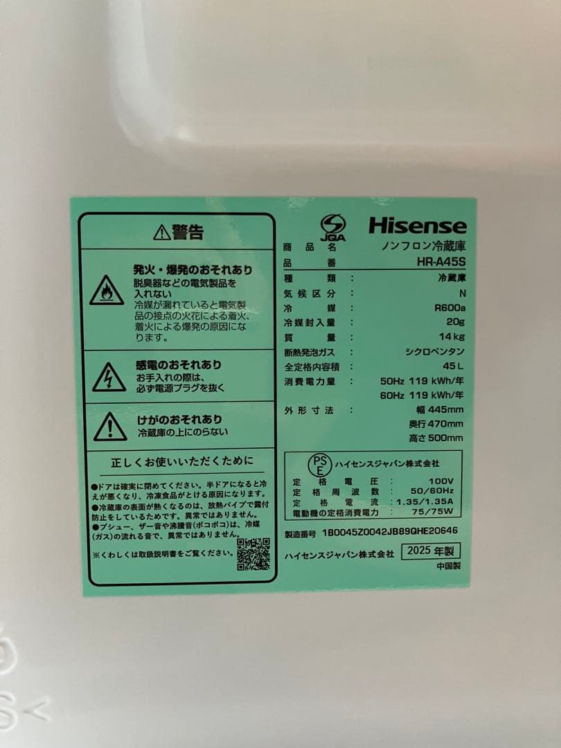ハイセンス　冷蔵庫HR-A45S