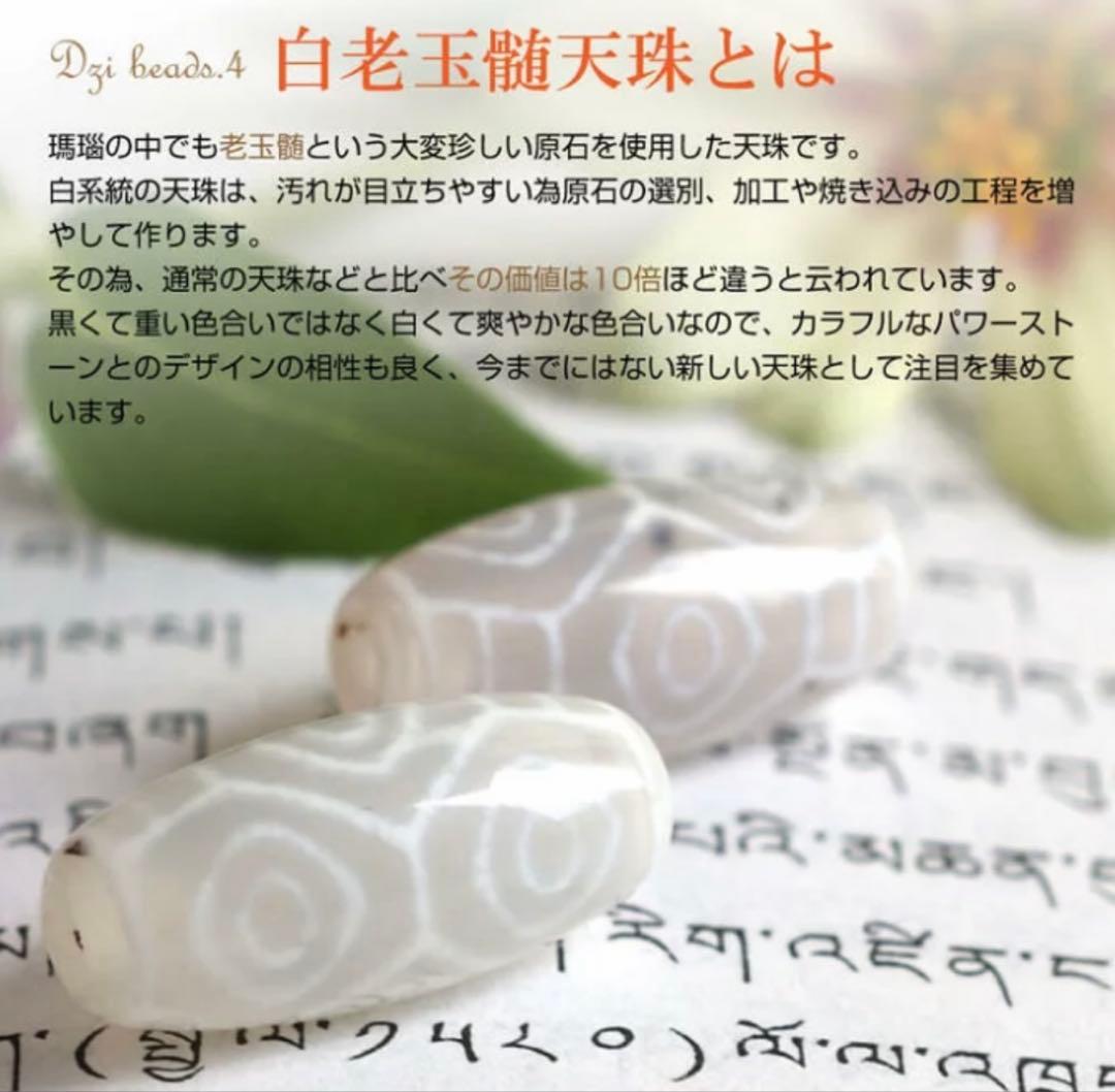 高品質✨艶とクリア感あり　老玉髄　天然白天珠　閃電五眼天珠✨