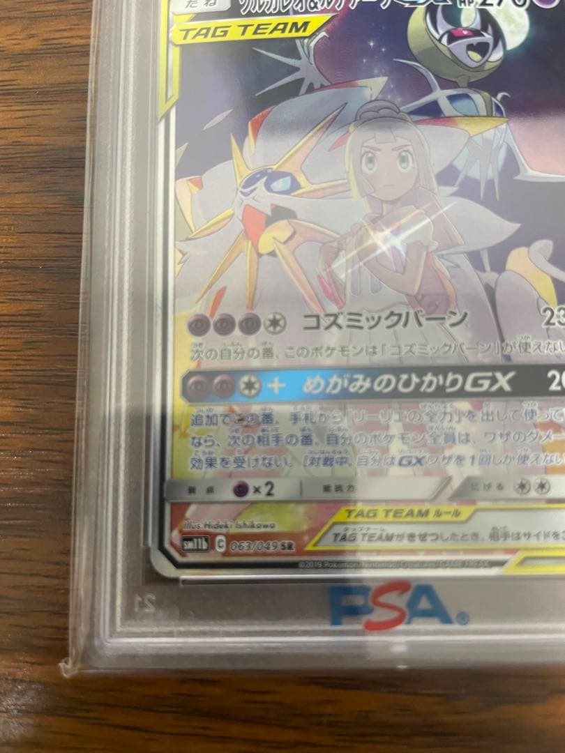 ソルガレオ&ルナアーラGX sa PSA10 ポケモンカード