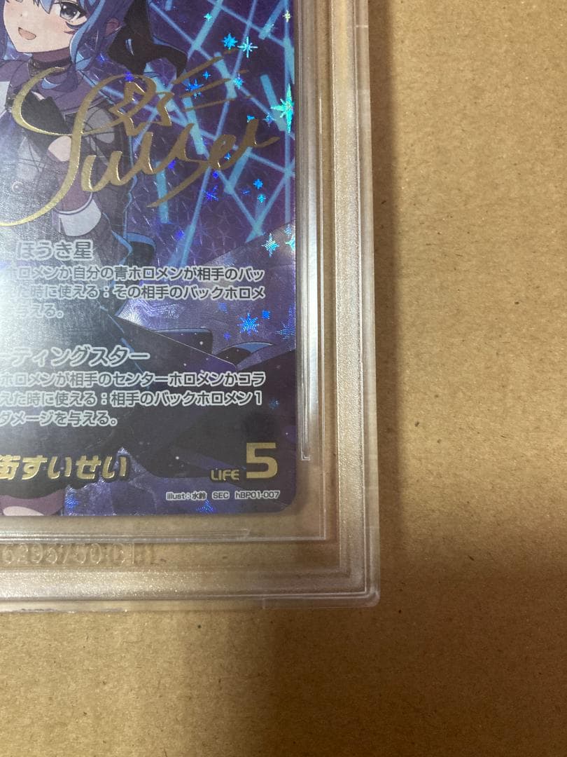 BGS10 ブラックラベル ホロライブ 星街すいせい SEC