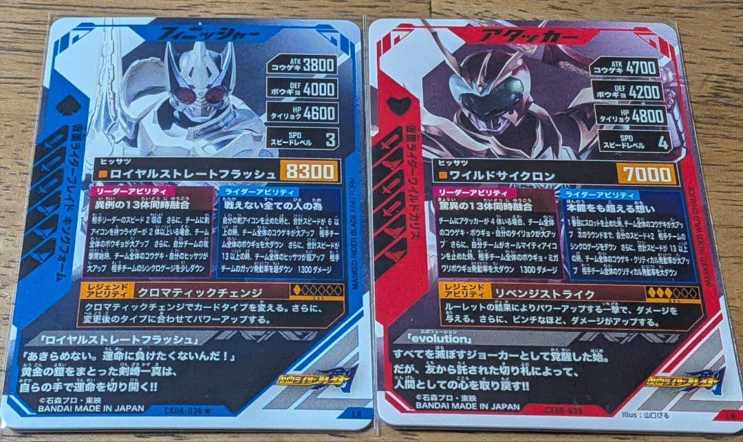 ガンバレジェンズクロマティックX6弾　仮面ライダーブレイドキングフォームパラレル