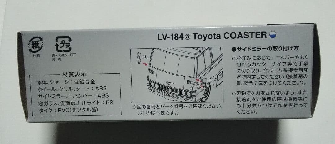 トミカリミテッドヴィンテージ トヨタ コースター レストラン ボンジュール