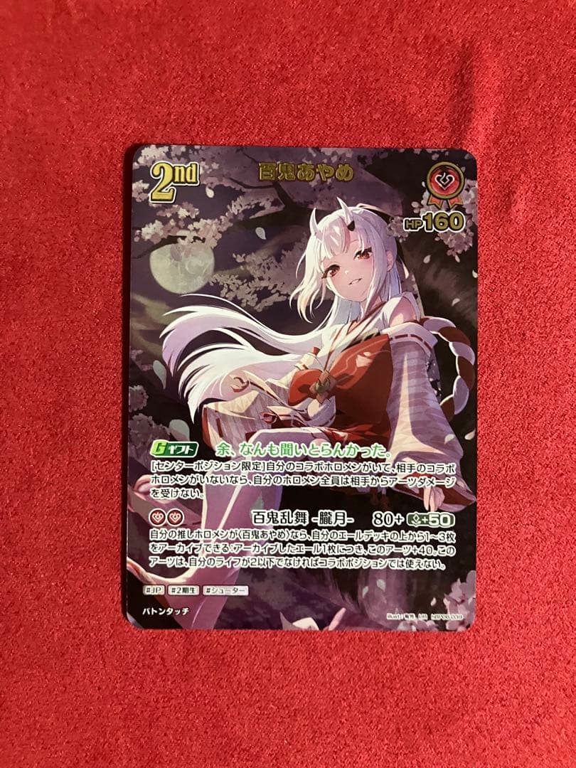 百鬼あやめ UR ホロライブカード ホロカ ホロライブ 百鬼 あやめ UR ホロカ ホロライブカードゲーム