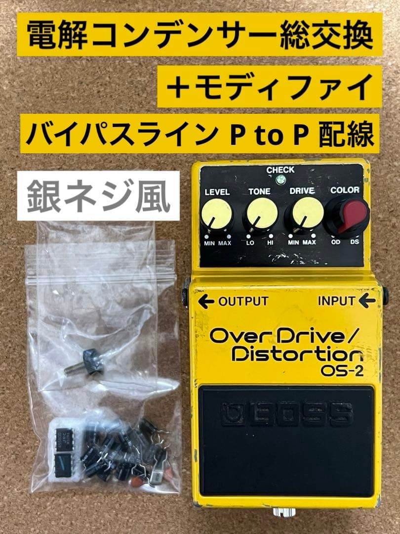 BOSS OS-2 修理＆モディファイ - メルカリ