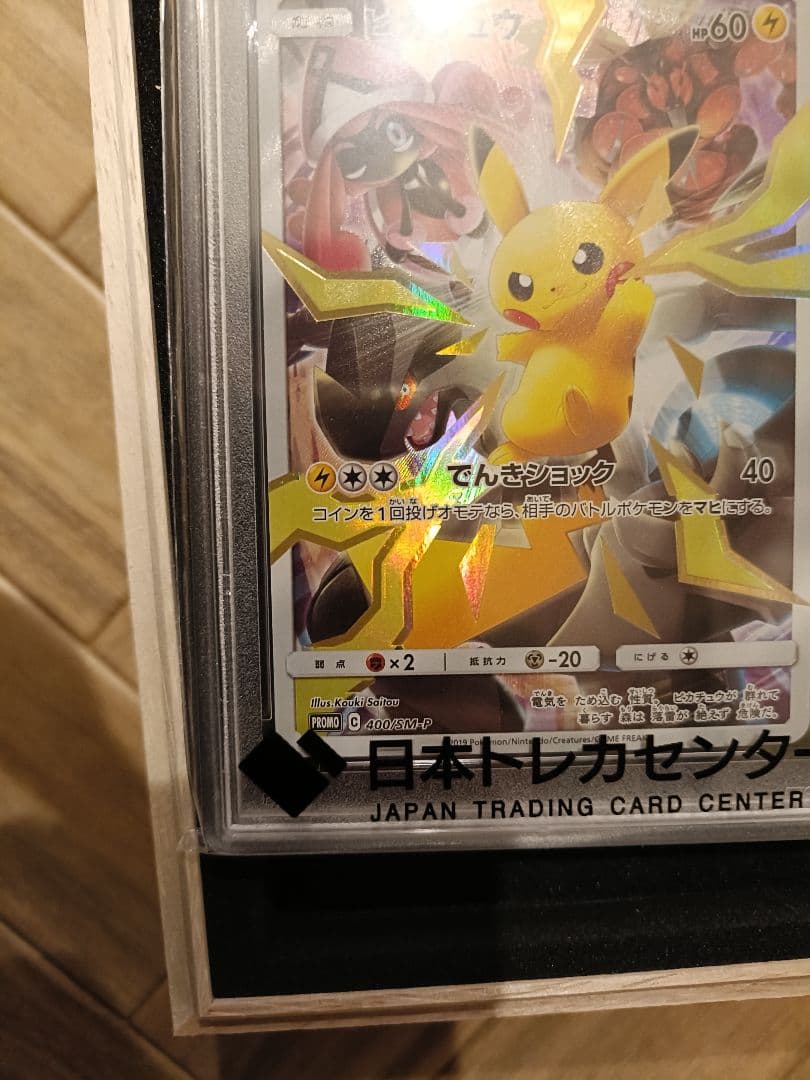 ピカチュウ　リミテッドコレクション　 SM-Pプロモカード 400/SM-P