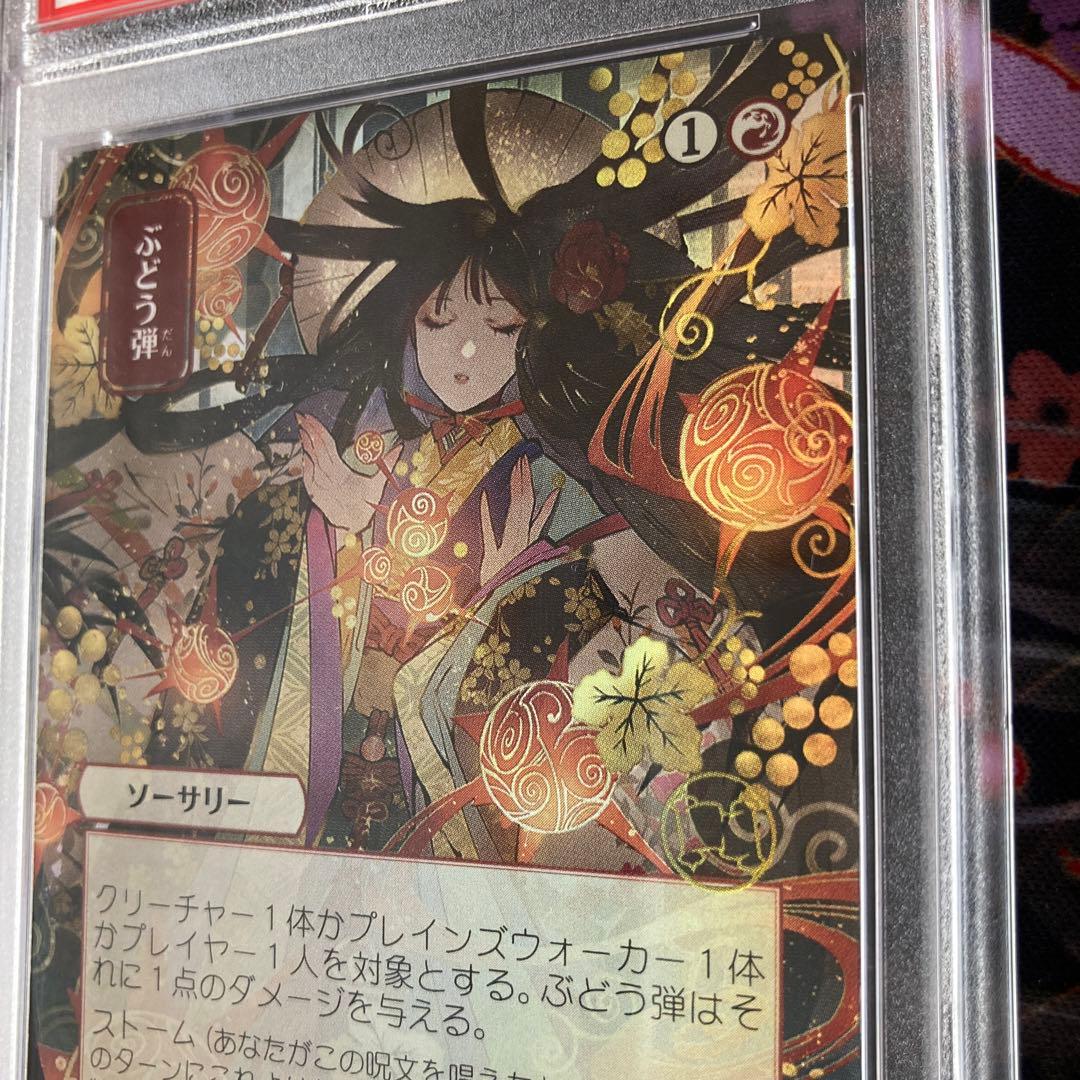 匈歌ハトリ先生 ☆セットブースター産！ぶどう弾PSA10 Foil 日本画