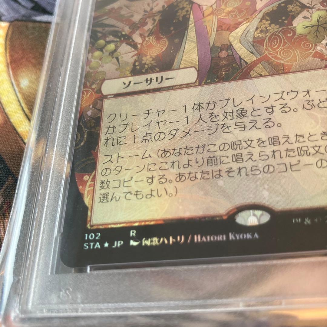 匈歌ハトリ先生 ☆セットブースター産！ぶどう弾PSA10 Foil 日本画