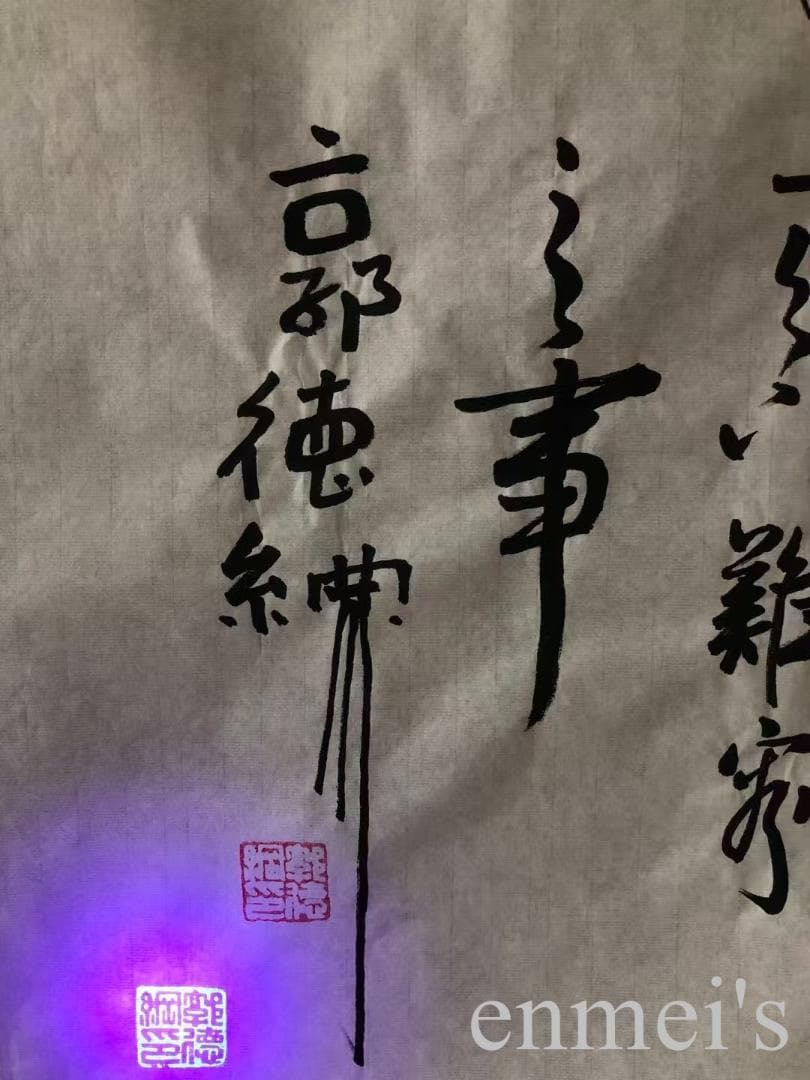 中国古美術・弥勒仏図三尺画芯・郭徳綱印款・水墨画・純手書き・