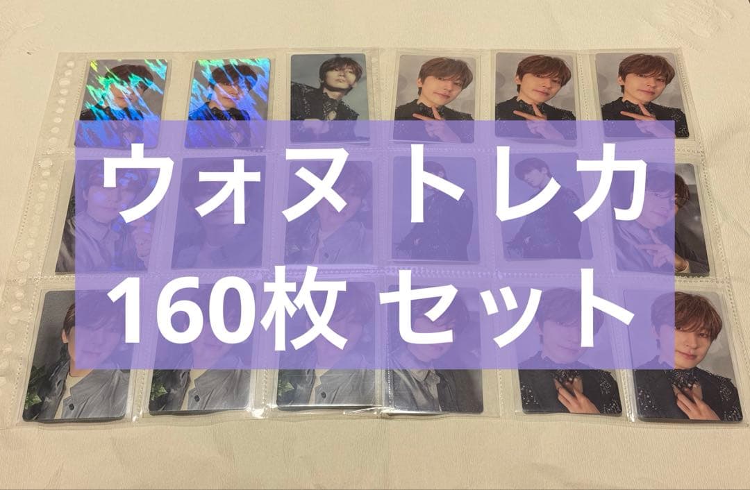 SEVENTEEN ウォヌ トレカ まとめ売り 約160枚 セット - メルカリ