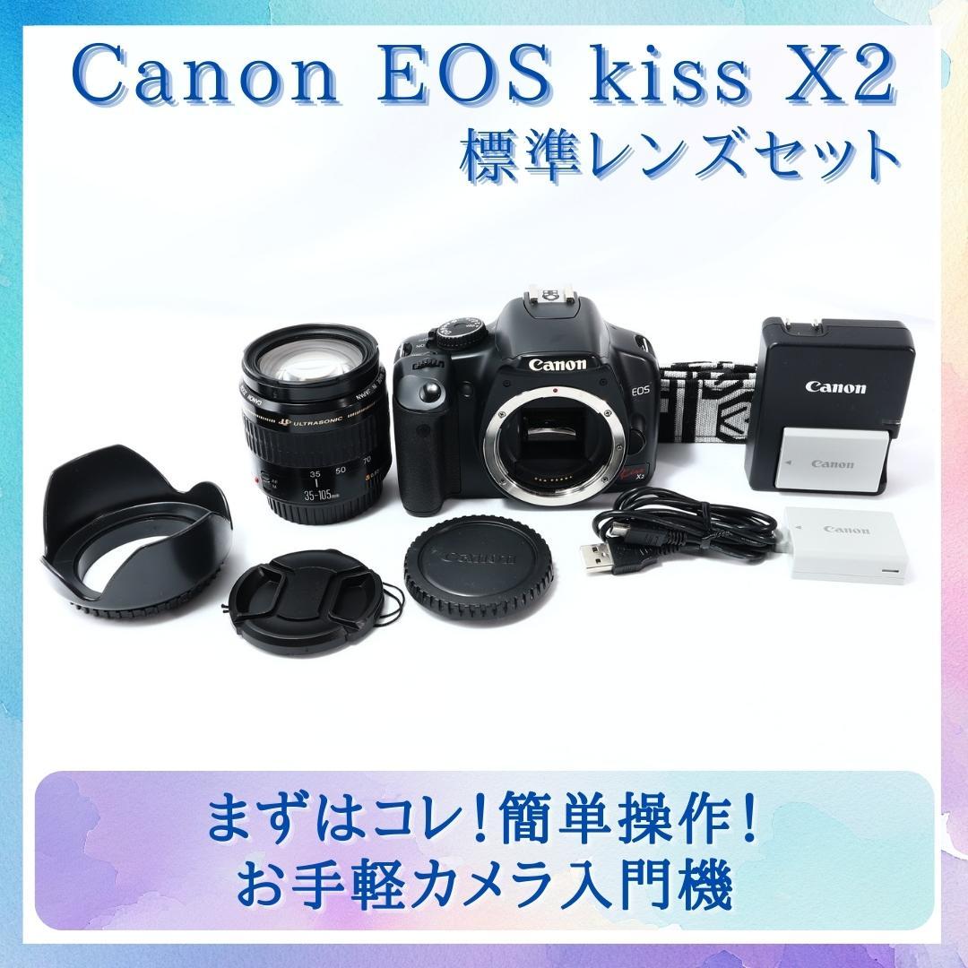簡単操作！】☆Canon EOS kiss X2☆初心者オススメ 一眼レフ
