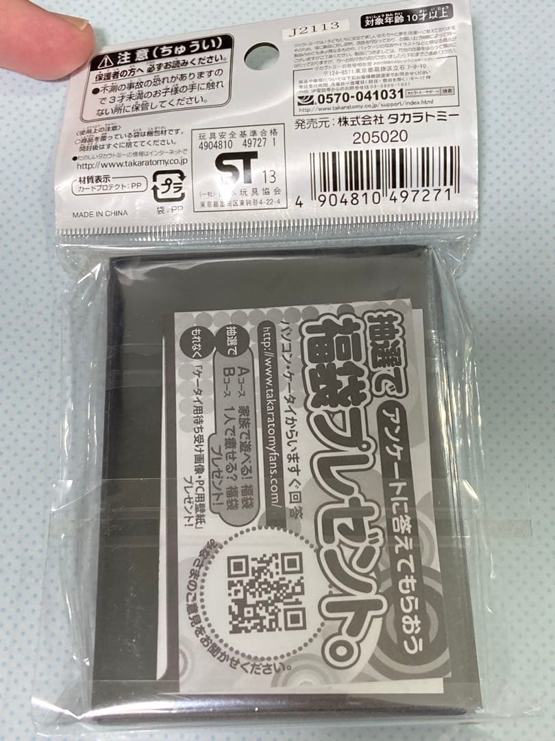 ボーンおどり・チャージャー スリーブ みんなの悲鳴で踊りましょ♪ 未開封品