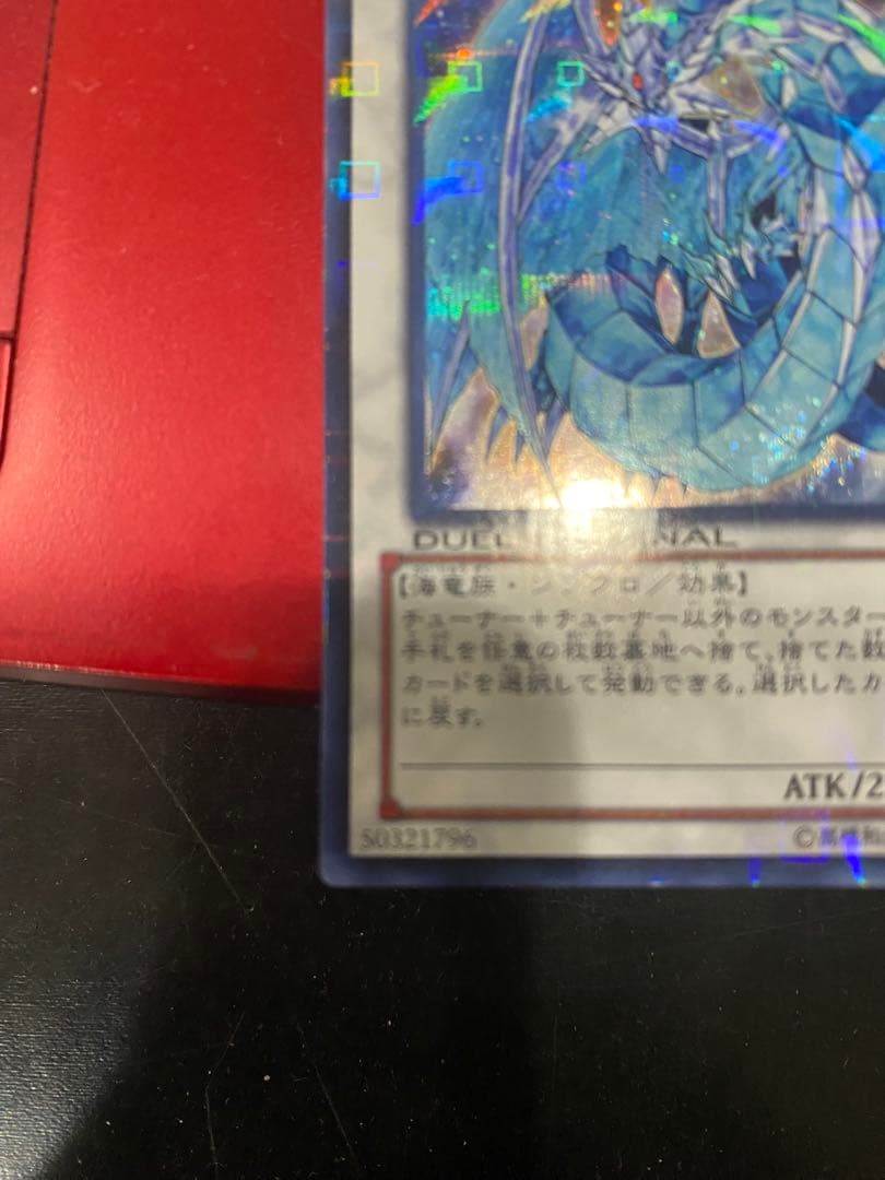 遊戯王　氷結界の龍　ブリューナク　dtc版　シークレット