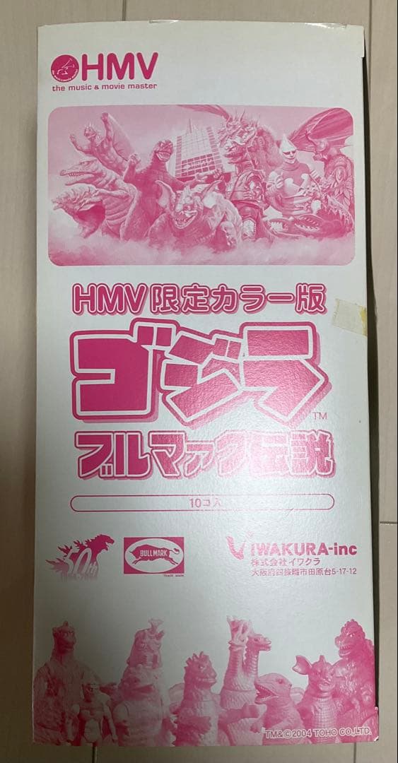 ゴジラ　ブルマァク伝説　珍色アリ　バラ売り&価格交渉不可