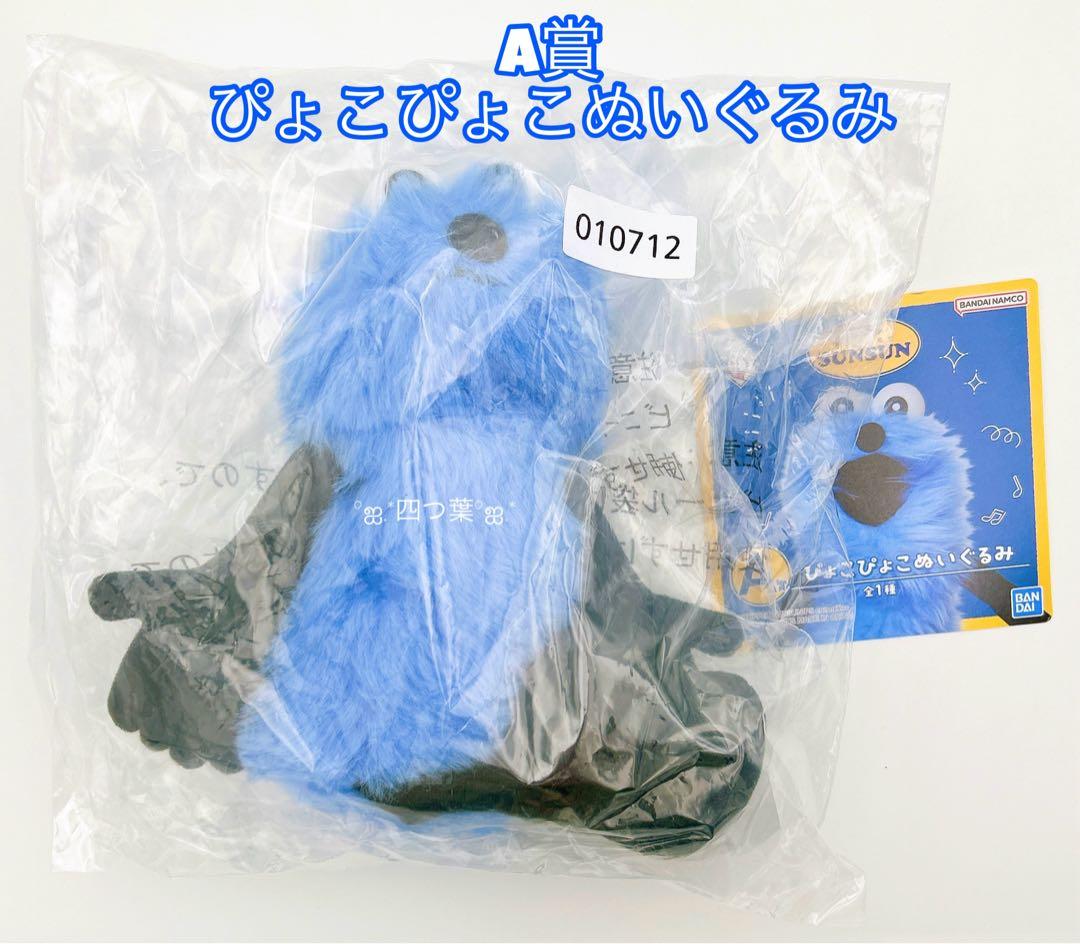 【匿名配送】一番くじ　パペットスンスン　A賞 ぬいぐるみ フィギュア