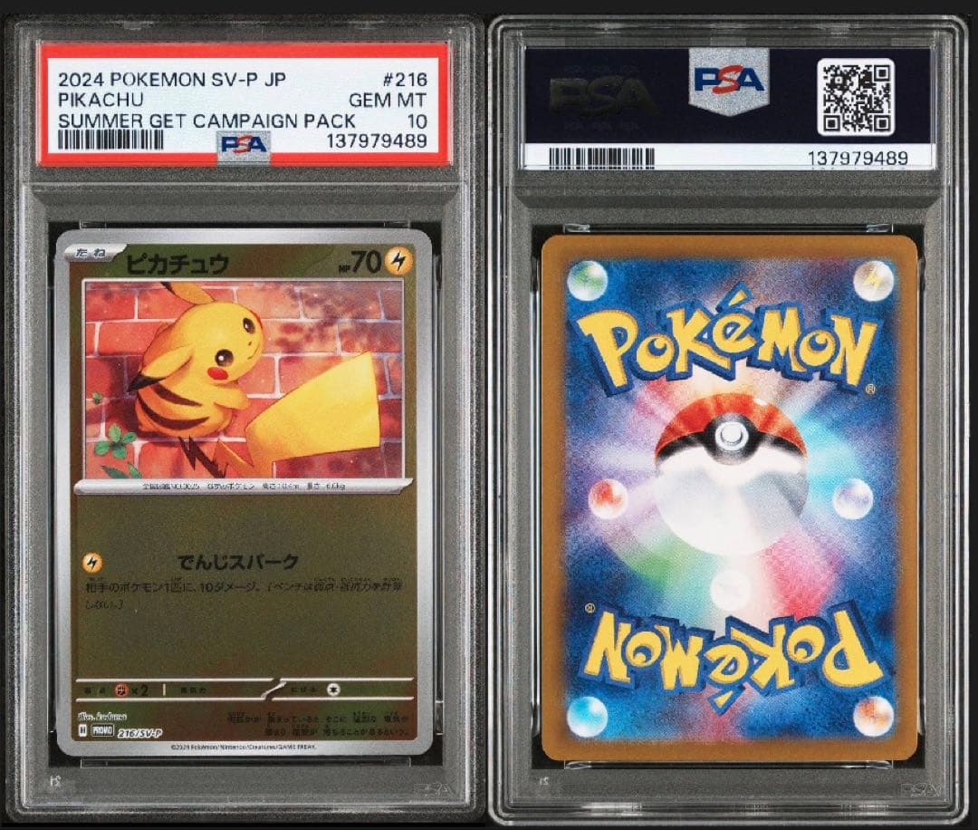 【PSA10】 ピカチュウ　216/SV-P