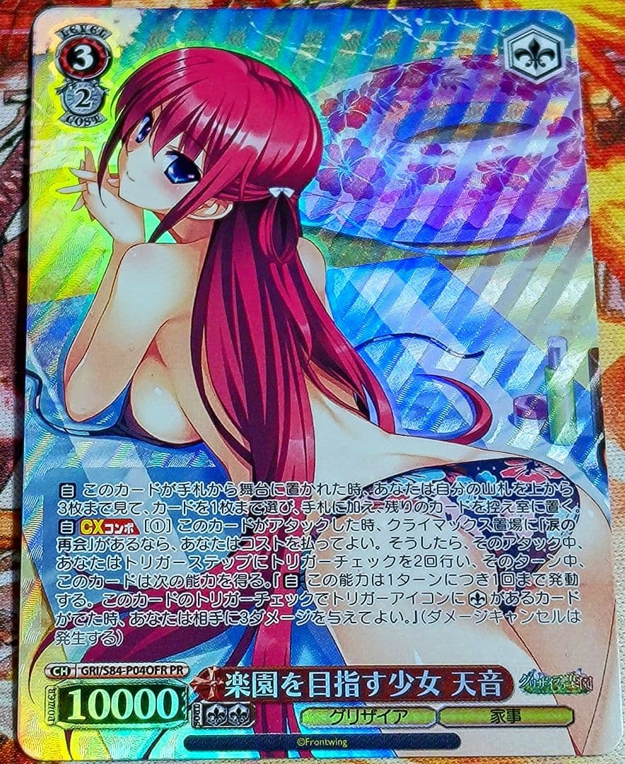 WS ヴァイスシュヴァルツ グリザイアの楽園 楽園を目指す少女 天音 OFR RR 楽園を目指す少女 天音 販売 | グリザイアの果実 Vol.2 | ヴァイス