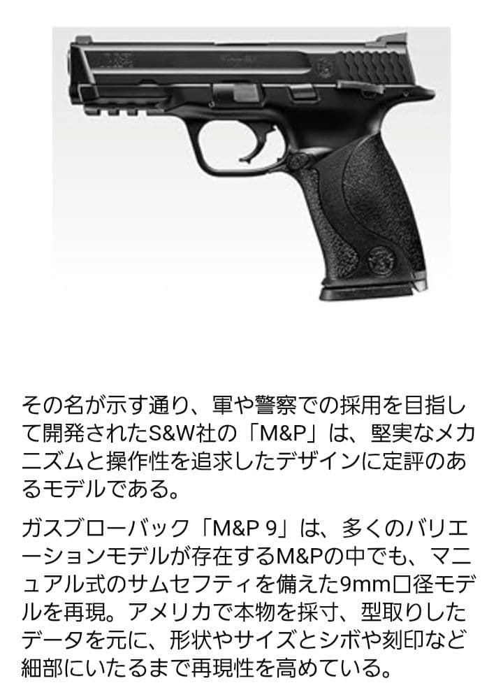 さく 東京マルイ S&W M&P 9 ガスブローバック 新品未使用