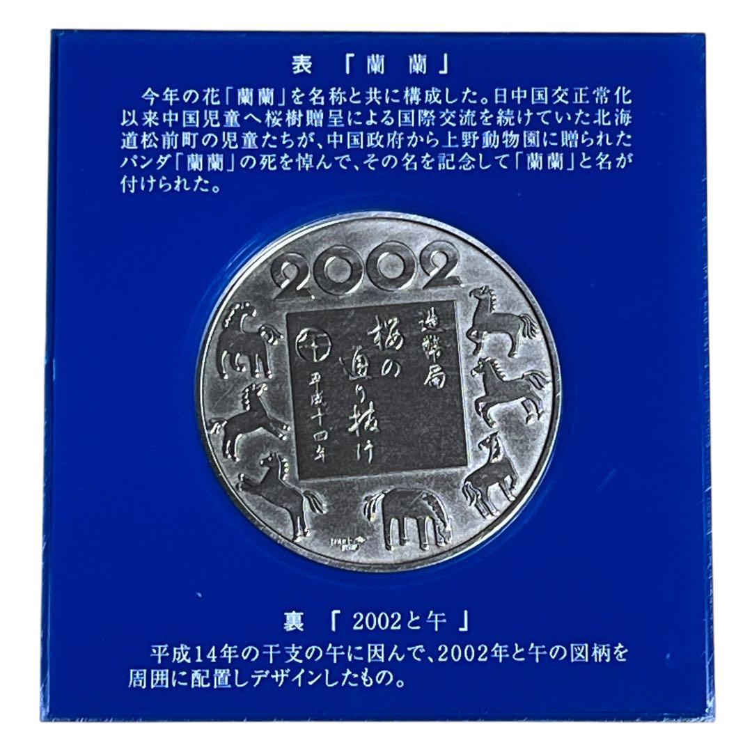 平成14年 桜の通り抜け 記念メダル 純銀メダル 品位証明マーク入り