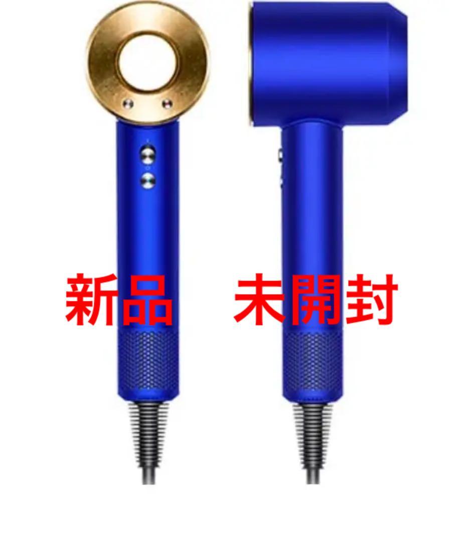 ダイソン ドライヤー ブルー/ゴールド 新品 Dyson Supersonic Shine